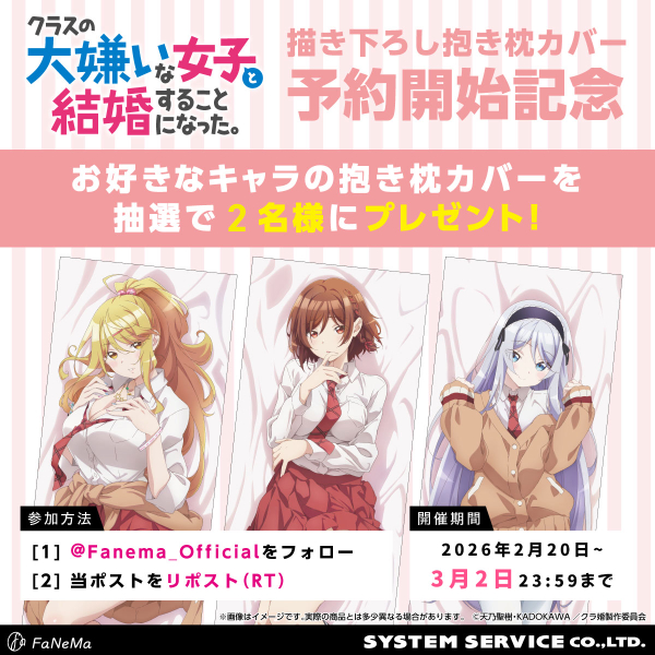 クラスの大嫌いな女子と結婚することになった。