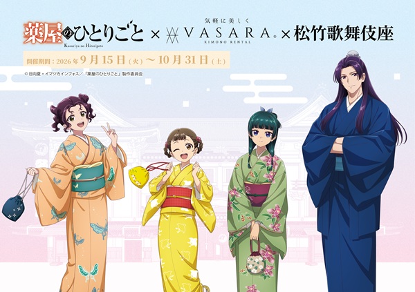 薬屋のひとりごと