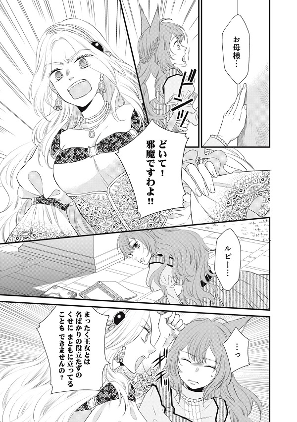 隣国に輿入れした王女付きモフモフ侍女ですが、本当の王女は私なんです