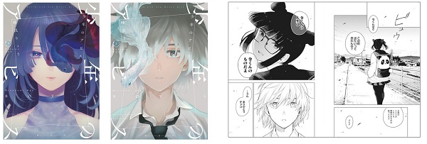 少年のアビス