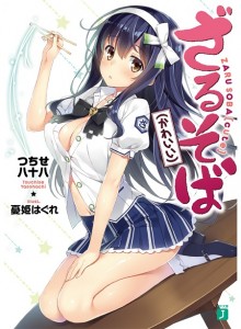 ざるそば（かわいい）