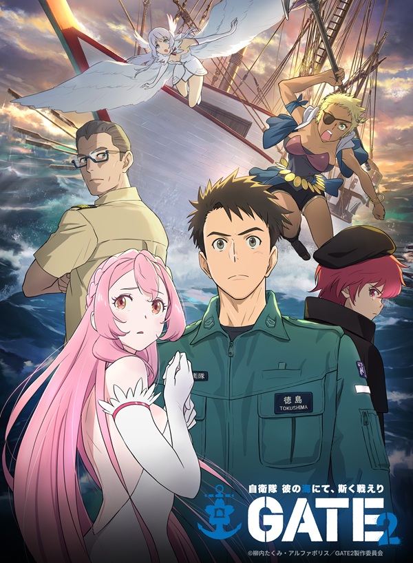 GATE SEASON2 自衛隊 彼の海にて、斯く戦えり 第2弾キービジュアル