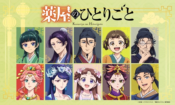 薬屋のひとりごと