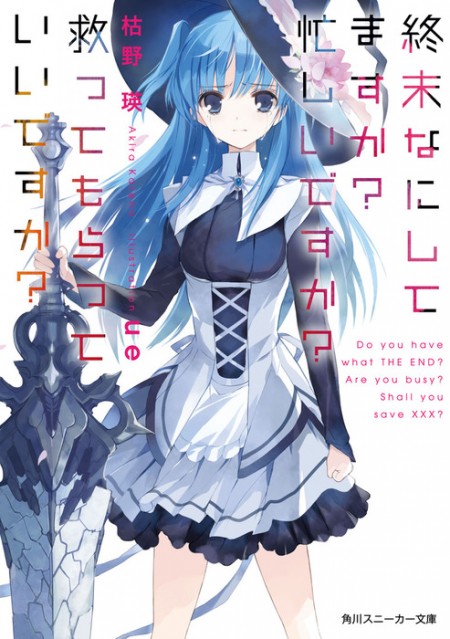         TVアニメ『終末なにしてますか？ 忙しいですか？ 救ってもらっていいですか？』公式サイトがオープン       0