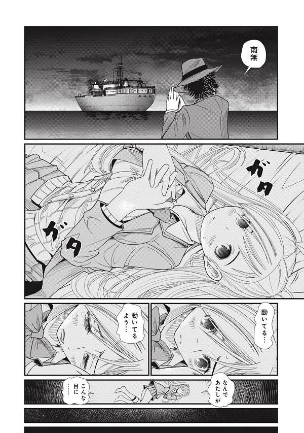 マグロ少女24