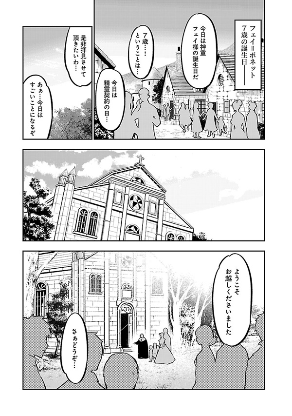 戦慄の魔術師と五帝獣 漫画21