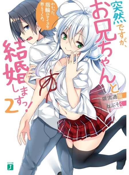 【先週の重版：9月10日～9月16日】『突然ですが、お兄ちゃんと結婚しますっ！』第1～2巻、『おっさんのリメイク冒険日記』第1巻など