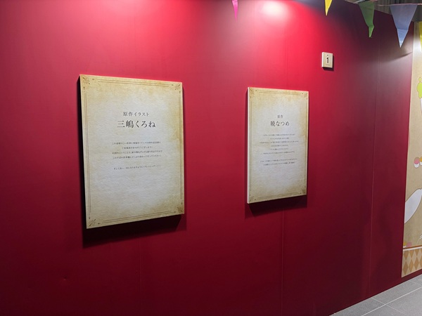 『この素晴らしい世界に祝福を！』展～Cheerful～