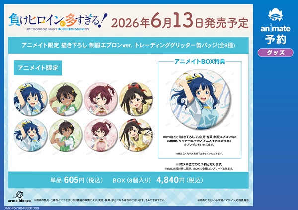負けヒロインが多すぎる！