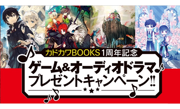 カドカワBOOKS1周年