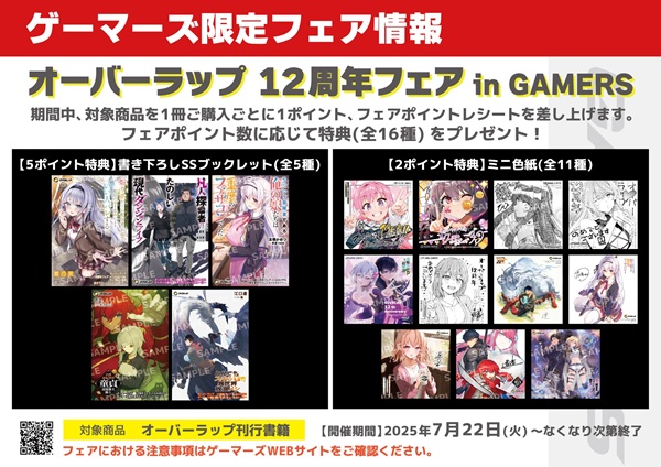 オーバーラップフェア