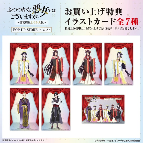 ふつつかな悪女ではございますが ～雛宮蝶鼠とりかえ伝～