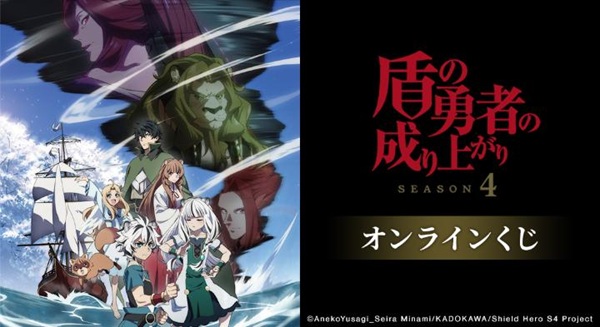 盾の勇者の成り上がり Season4