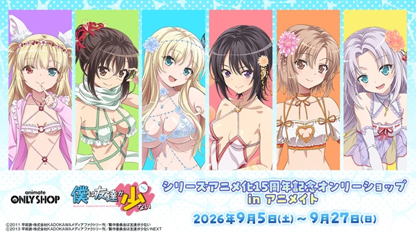 僕は友達が少ない