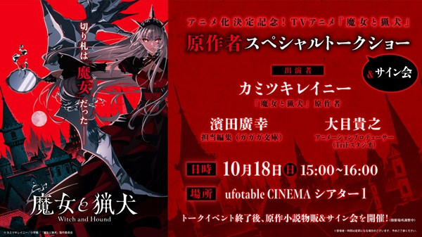 魔女と猟犬