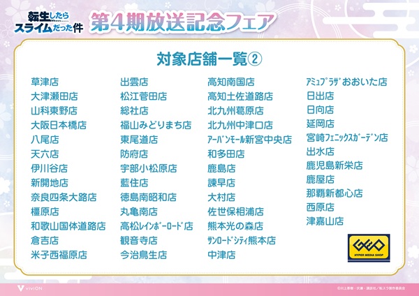 転生したらスライムだった件