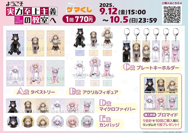 ようこそ実力至上主義の教室へ