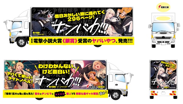 サンバカ!!!