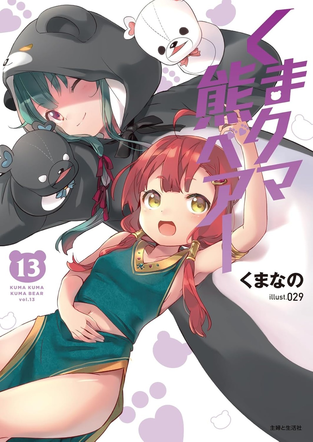 文庫版 くま クマ 熊 ベアー13