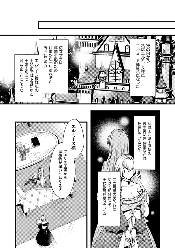 妃殿下の微笑