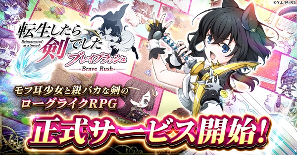 転生したら剣でした ブレイブラッシュ