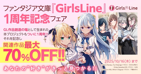 GirlsLine