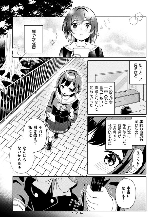 午後4時。透明、ときどき声優