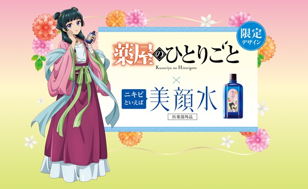 薬屋のひとりごと