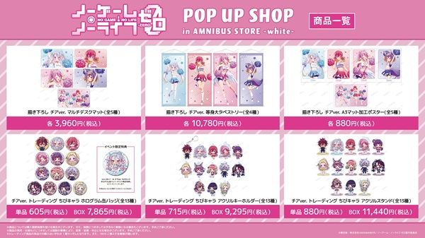 ノーゲーム・ノーライフ
