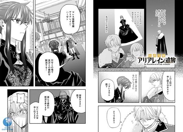侯爵令嬢アリアレインの追放