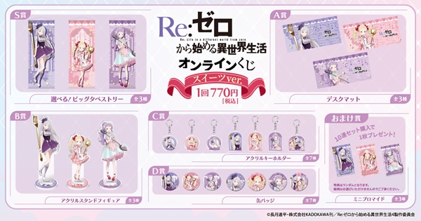 Re：ゼロから始める異世界生活