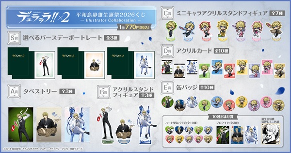 デュラララ!!&times;2