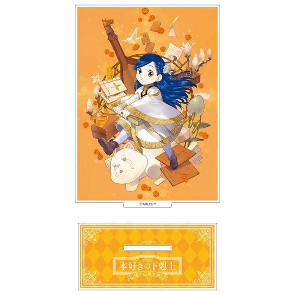 本好きの下剋上