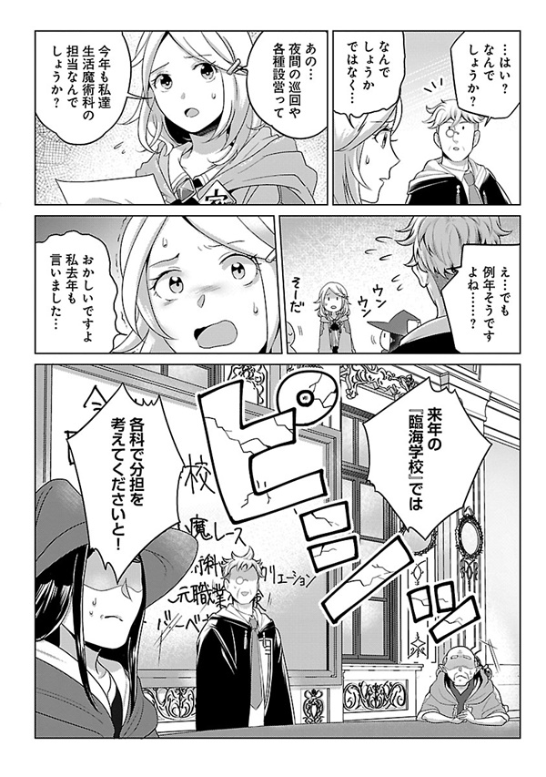生活魔術師04