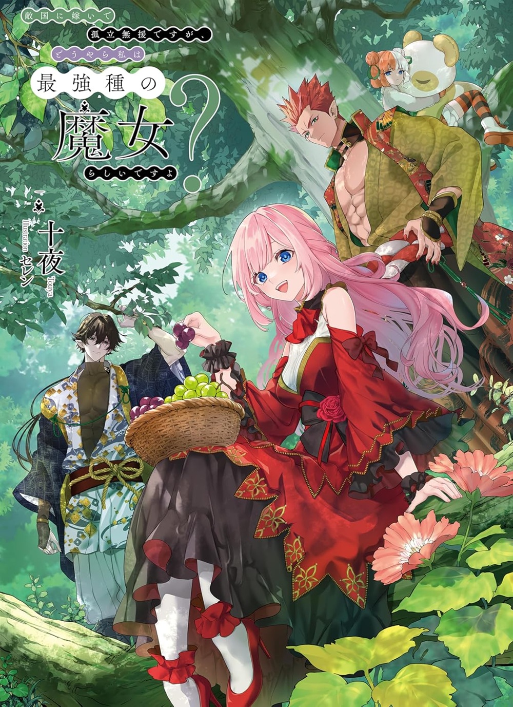 敵国に嫁いで孤立無援ですが、どうやら私は最強種の魔女らしいですよ？3