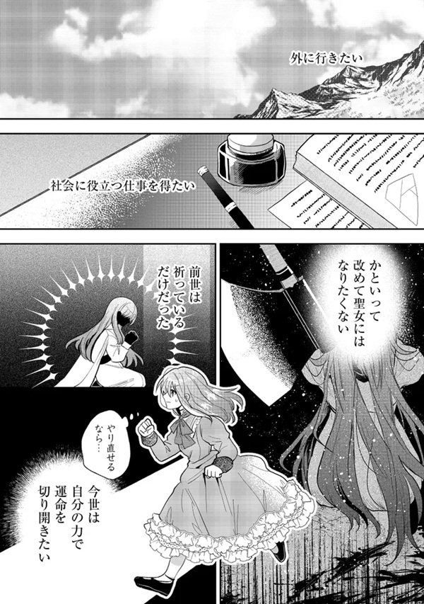 疎まれ聖女、やり直し人生で公爵様の妹君の家庭教師になる～貴方、私の事お嫌いでしたよね？なんで今回は溺愛してくるんですか～