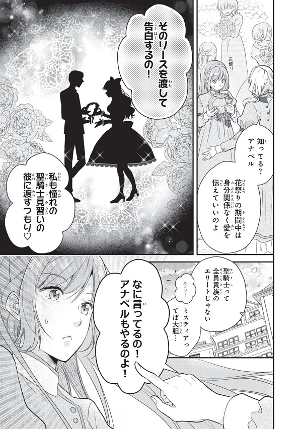 役立たず聖女と呪われた聖騎士