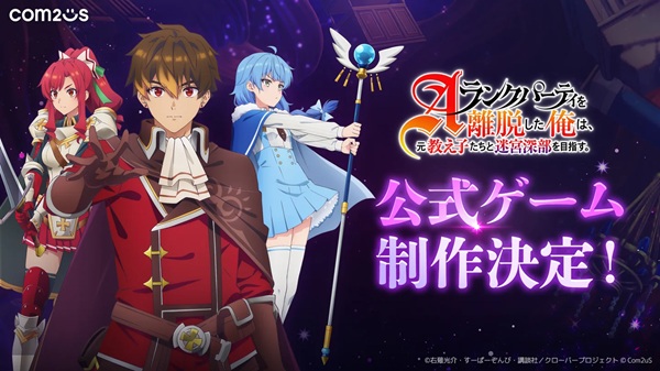 Aランクパーティを離脱した俺は、元教え子たちと迷宮深部を目指す。