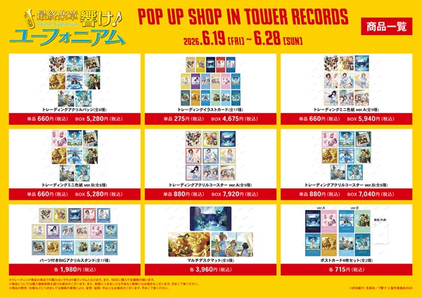 最終楽章 響け！ユーフォニアム
