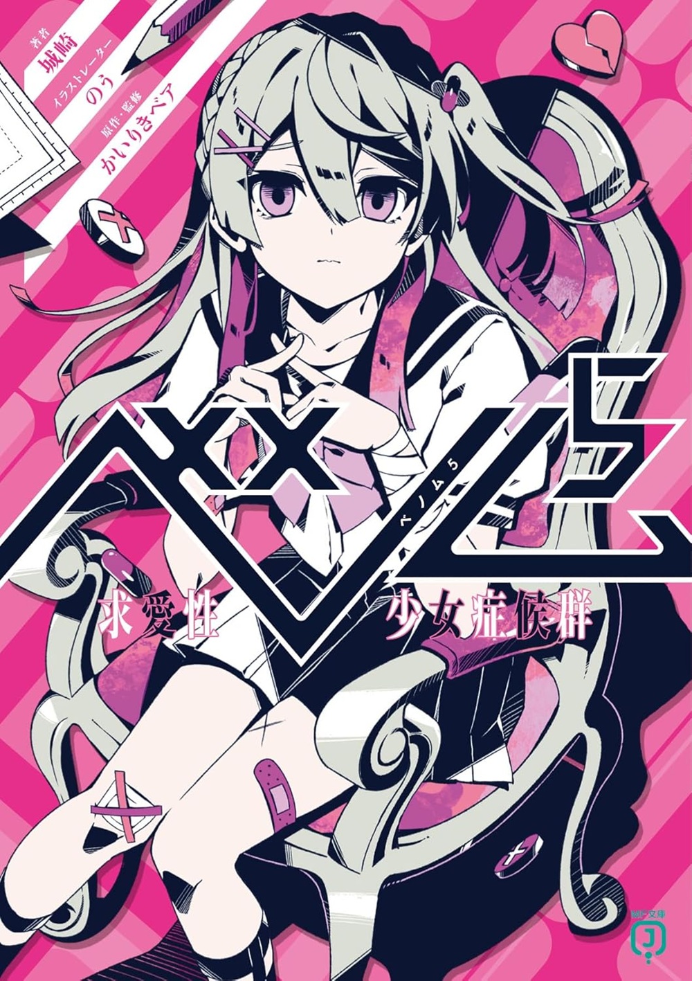 ベノム5