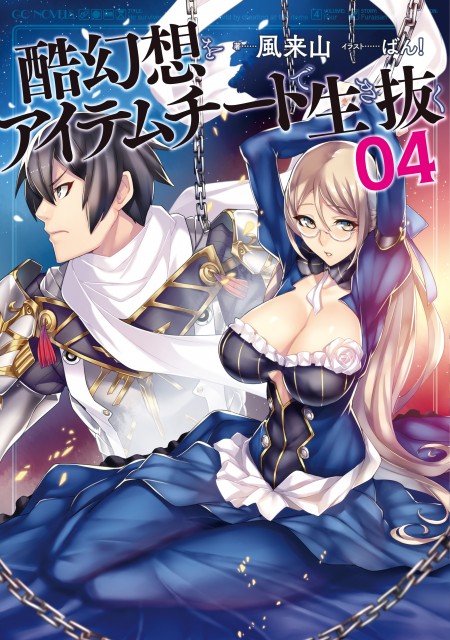 GCN_itemcheat04_cover_OL