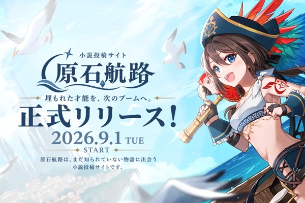 小説投稿サイト 原石航路