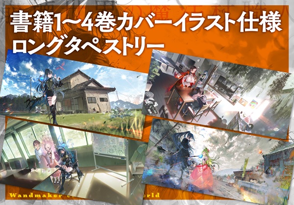 崩壊世界の魔法杖職人