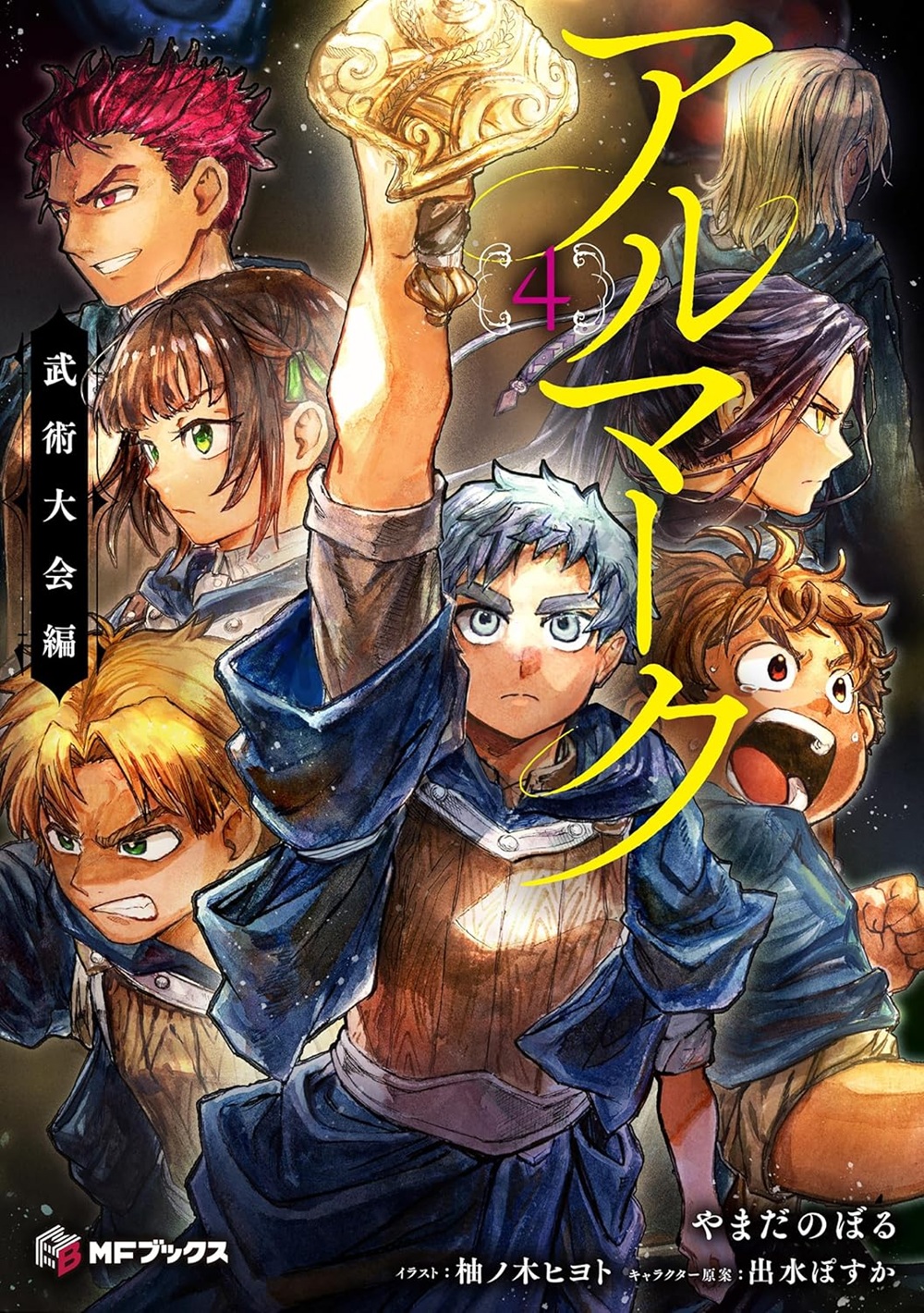 アルマーク4