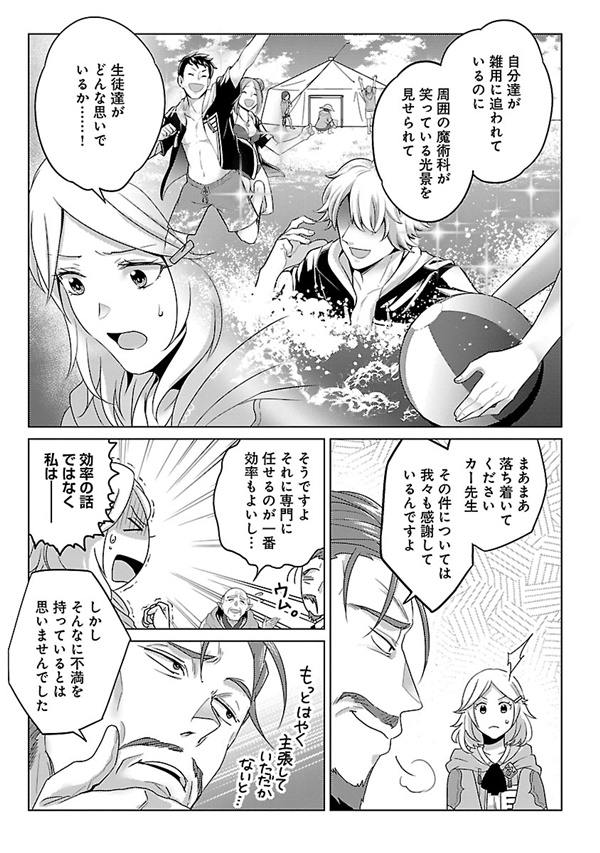 生活魔術師05