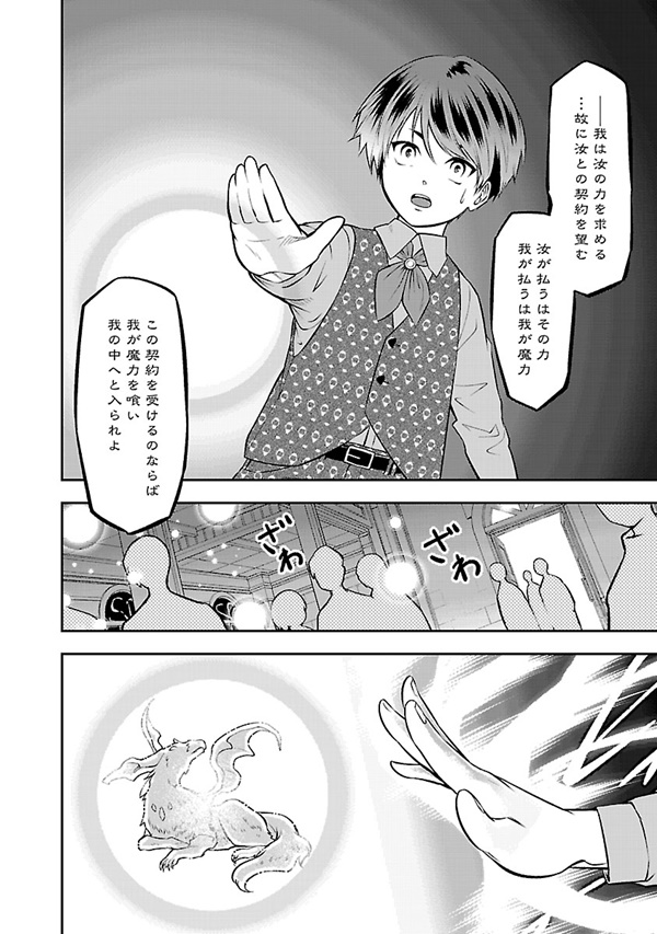 戦慄の魔術師と五帝獣 漫画24
