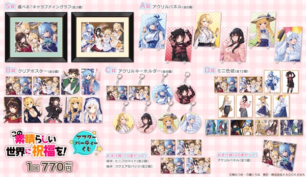 この素晴らしい世界に祝福を!