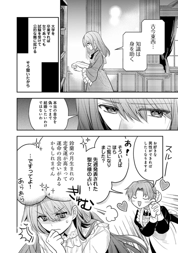 疎まれ聖女、やり直し人生で公爵様の妹君の家庭教師になる～貴方、私の事お嫌いでしたよね？なんで今回は溺愛してくるんですか～