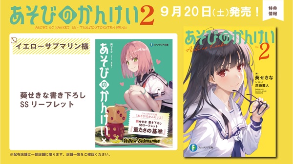 あそび特典04
