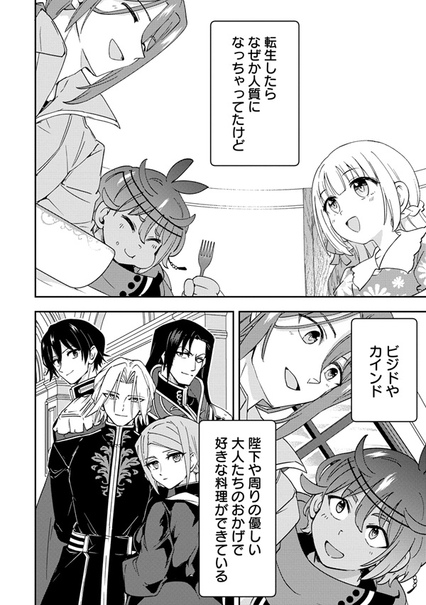 人質生活から始めるスローライフ おかわり!